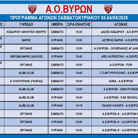 ΠΡΟΓΡΑΜΜΑ ΑΓΩΝΩΝ ΣΑΒΒΑΤΟΚΥΡΙΑΚΟΥ 03 & 04 ΜΑΪΟΥ